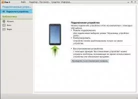 Samsung Kies Скриншот 1