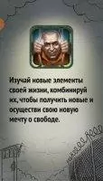Побег из тюрьмы Скриншот 10