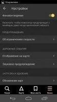 Яндекс.Навигатор Скриншот 5