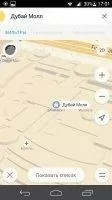 Яндекс.Карты Скриншот 7