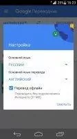 Google Переводчик Скриншот 14