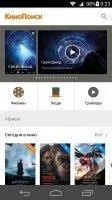 КиноПоиск Скриншот 13