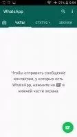 WhatsApp Скриншот 1