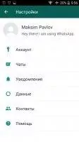 WhatsApp Скриншот 4