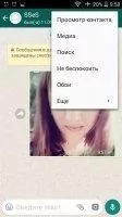 WhatsApp Скриншот 8