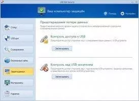 USB Disk Security Скриншот 5