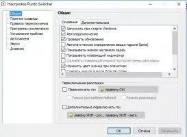 Punto Switcher Скриншот 2