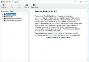 Punto Switcher Скриншот 5