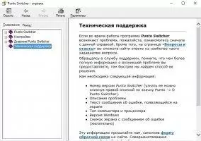 Punto Switcher Скриншот 7