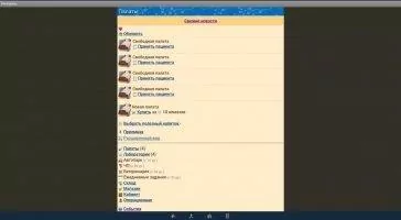 Интерны Скриншот 4