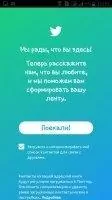 Twitter Скриншот 3