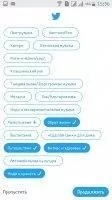 Twitter Скриншот 5