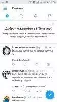 Twitter Скриншот 7