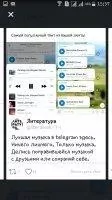 Twitter Скриншот 9