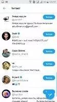 Twitter Скриншот 10