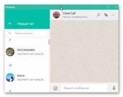WhatsApp Скриншот 2
