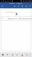 Microsoft Word Скриншот 4
