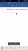Microsoft Word Скриншот 6