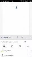 Microsoft Word Скриншот 7