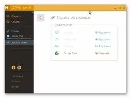 Hamster Free ZIP Archiver Скриншот 4