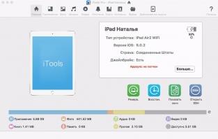 iTools Скриншот 3