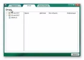 Kaspersky AVP Tool Скриншот 5