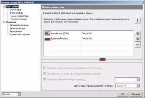 Key Switcher Скриншот 1