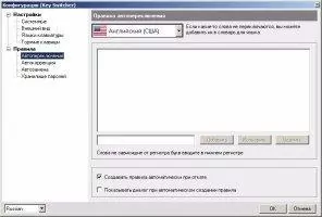 Key Switcher Скриншот 6