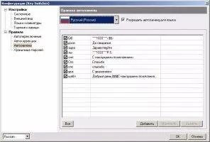 Key Switcher Скриншот 10