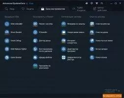 Advanced SystemCare Free Скриншот 3