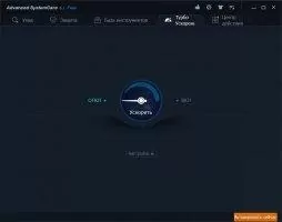 Advanced SystemCare Free Скриншот 5