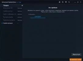 Advanced SystemCare Free Скриншот 7