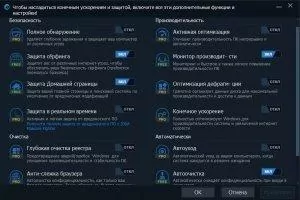 Advanced SystemCare Free Скриншот 8