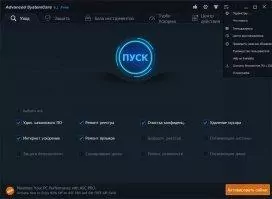 Advanced SystemCare Free Скриншот 11
