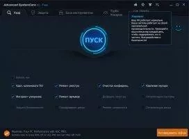 Advanced SystemCare Free Скриншот 12