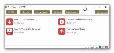 Free Studio Скриншот 7