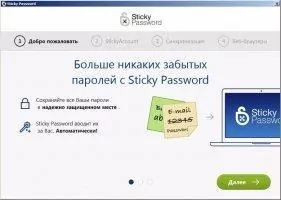 Sticky Password Скриншот 1