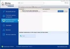Sticky Password Скриншот 13