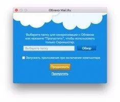 Облако Mail.Ru Скриншот 2