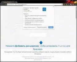 True Key Скриншот 1