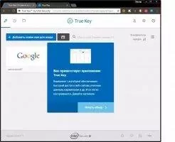True Key Скриншот 4