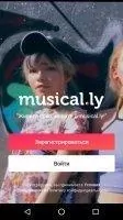 Musical.ly Скриншот 1