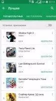 Google Play Market Скриншот 3