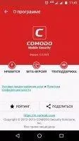 Comodo Mobile Security Скриншот 8