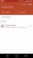 Microsoft PowerPoint Скриншот 9