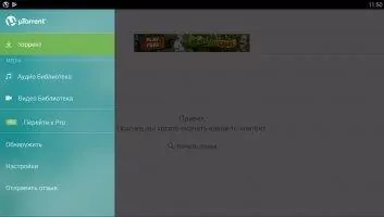 uTorrent Скриншот 1