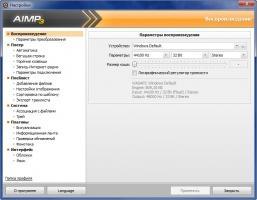 AIMP Скриншот 3