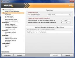 AIMP Скриншот 4