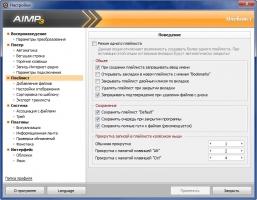 AIMP Скриншот 5