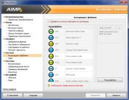 AIMP Скриншот 6